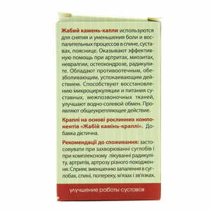Капли для улучшения работы суставов Жабий камень флакон 50 мл