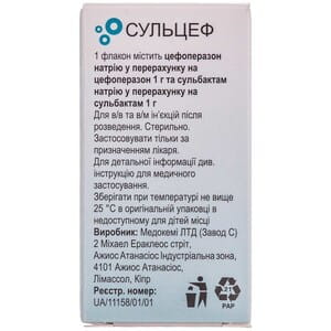 Сульцеф пор. д/р-ра д/ин. 1г/1г фл. №1