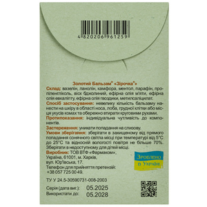 Зірочка бальзам золотий 4г