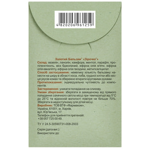 Звездочка бальзам золотой 4г