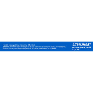 Етамзилат р-н д/ін. 12.5% амп. 2мл №10