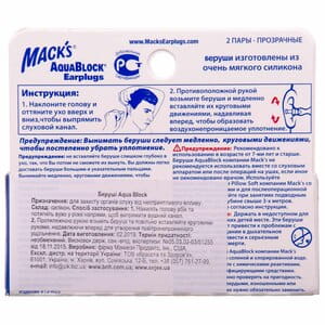 Беруши Вкладки ушные Aqua Block мягкие прозрачные 2 пары