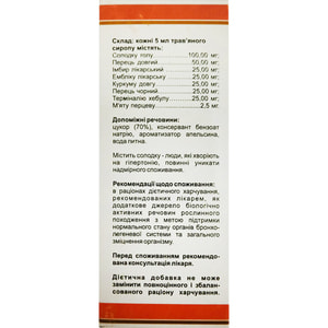 Трависил Нео сироп травяной со вкусом апельсина флакон 100 мл