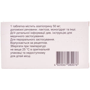 Імуран табл. в/о 50мг №100