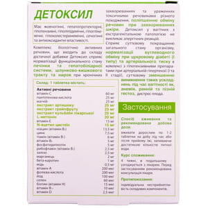 Таблетки для улучшения работы печени и обмена веществ Детоксил 2 блистера по 15 шт