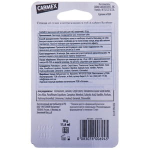 Бальзам для губ CARMEX (Кармекс) классический увлажняющий 10 г