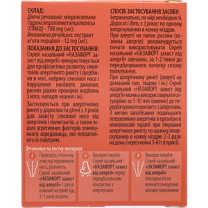 Назафорт Захист від алергії спрей назальний 800 мг флакон 1 шт