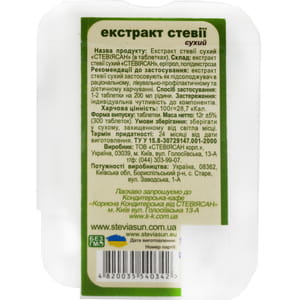 Таблетки широкого спектра действия из листа стевии Стевиясан флакон с дозатором 300 шт