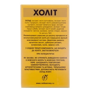 Холит капсулы способствующие разрыхлению и выведению камней из желчного пузыря и желчных протоков во флаконе 60 шт