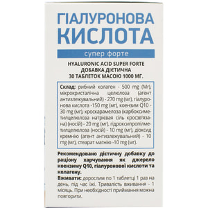 Гиалуроновая кислота супер форте таблетки 150 мг 30 шт