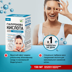 Гиалуроновая кислота супер форте таблетки 150 мг 30 шт