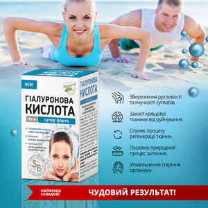 Гиалуроновая кислота супер форте таблетки 150 мг 30 шт
