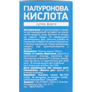 Гиалуроновая кислота супер форте таблетки 150 мг 30 шт