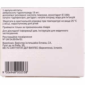 Лазолван р-р д/инф. 15мг/2мл амп. 2мл №10