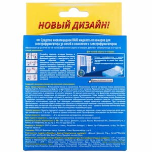 Электрофумигатор от комаров RAID (Рейд) в комплекте с жидкостью 30 ночей