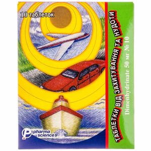 Таблетки от укачивания и тошноты 50мг №10