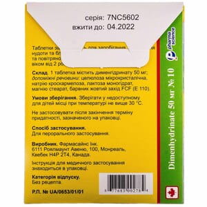 Таблетки от укачивания и тошноты 50мг №10