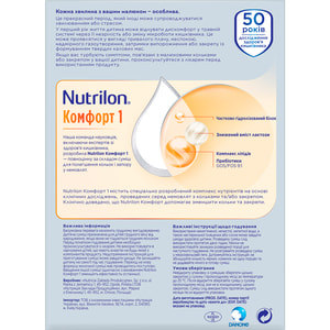 Смесь сухая детская NUTRILON (Нутрилон) Комфорт 1 при коликах и запорах от 0 до 6 месяцев 300 г