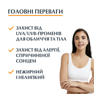 Крем-гель для обличчя та тіла EUCERIN (Юцерин) Allergy Protection сонцезахистний з SPF50 150 мл
