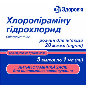 Хлоропіраміну г/х  р-н д/ін. 20мг/мл амп. 1мл №5