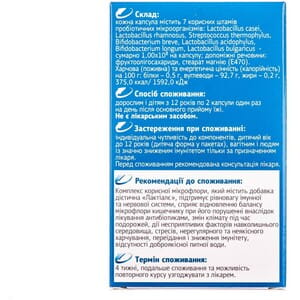 Дієтична добавка для регулювання мікрофлори кишечника Лактіалє Синбіотик (пробіотик+пребіотик) капсули 2 блістера по 15 шт