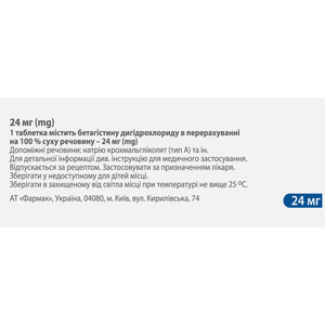 Вестинорм табл. 24мг №60