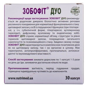 Зобофит Дуо капсулы для нормализации функционирования щитовидной железы 3 блистера по 10 шт