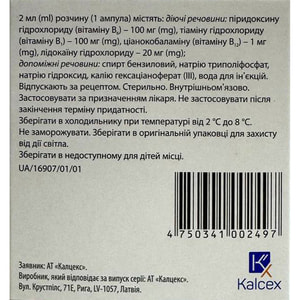 Нейраксин В р-н д/ін. амп. 2мл №5