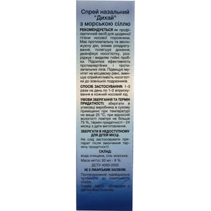 Дыши спрей назальный с морской солью флакон 50 мл