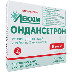 Ондансетрон р-н д/ін. 2мг/мл амп. 2мл №5