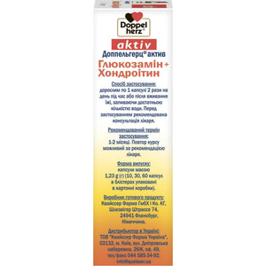 Доппельгерц Актив Глюкозамін та хондроітин капсули для профілактики і комплексного лікування захворювань опорно-рухового апарату 3 блістери по 10 шт