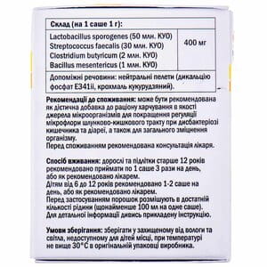 Сантижен пребіотик та пробіотик для регуляції мікрофлори кишечника порошок в саше 20 шт