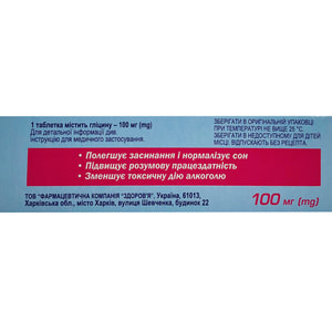 Глицин-Здоровье табл. субл. 100мг №50