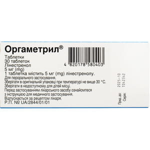 Оргаметрил табл. 5мг №30