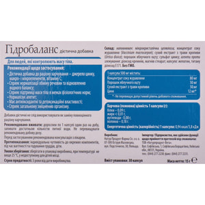 Гидробаланс капсулы по 500 мг для восстановления водного баланса и поддержания массы тела в пределах физиологических норм 2 блистера по 15 шт