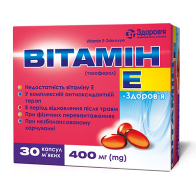 Витамин Е-Здоровье капс. мягкие 400мг №30