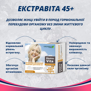 Екстравіта 45+ капсули флакон 30 шт