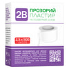 Пластырь хирургический 2B нестерильный полимерный прозрачный размер 2,5 см х 500 см 1 шт