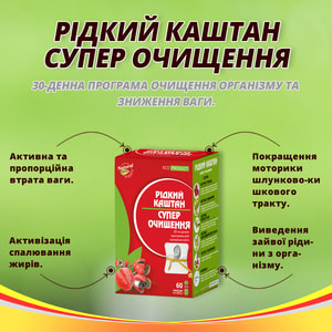 Капсули для схуднення Рідкий каштан супер очищення флакон 60 шт