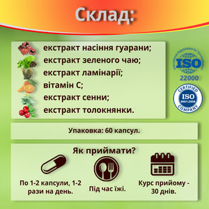 Капсули для схуднення Рідкий каштан супер очищення флакон 60 шт