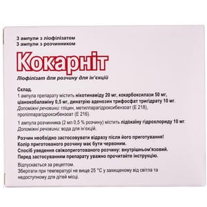 Кокарнит лиофил. д/р-ра д/ин. амп., с раств. в амп. 2мл №3