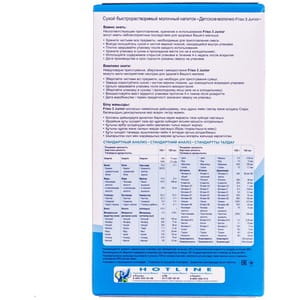 Смесь сухая молочная Фрисо 3 Junior (Юниор) Детское молочко с 1 до 3 лет 400г