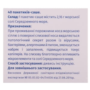 КУКУШКА морська сіль для промивання носу в пакетах-саше по 2,16 г 40 шт