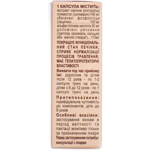 Капсулы для улучшения работы печени и желчного пузыря Гепатомакс форте 30 шт
