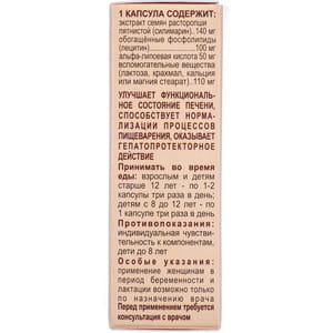 Капсулы для улучшения работы печени и желчного пузыря Гепатомакс форте 30 шт