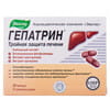 Капсулы для улучшения работы печени и желчного пузыря Гепатрин 2 блистера по 15 шт