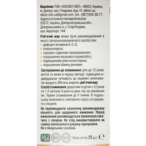 Рыбий жир капсулы флакон 60 шт