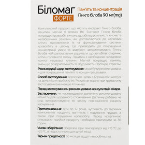 Биломаг Форте капсулы для улучшения памяти и концентрации внимания 6 блистеров по 10 шт