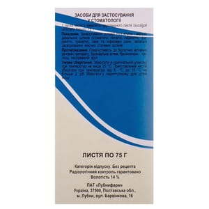 Эвкалипта прутьевидного листья 75г