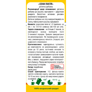 Фиточай Ключи Здоровья Листья сенны в фильтр-пакетах по 1,5 г 20 шт